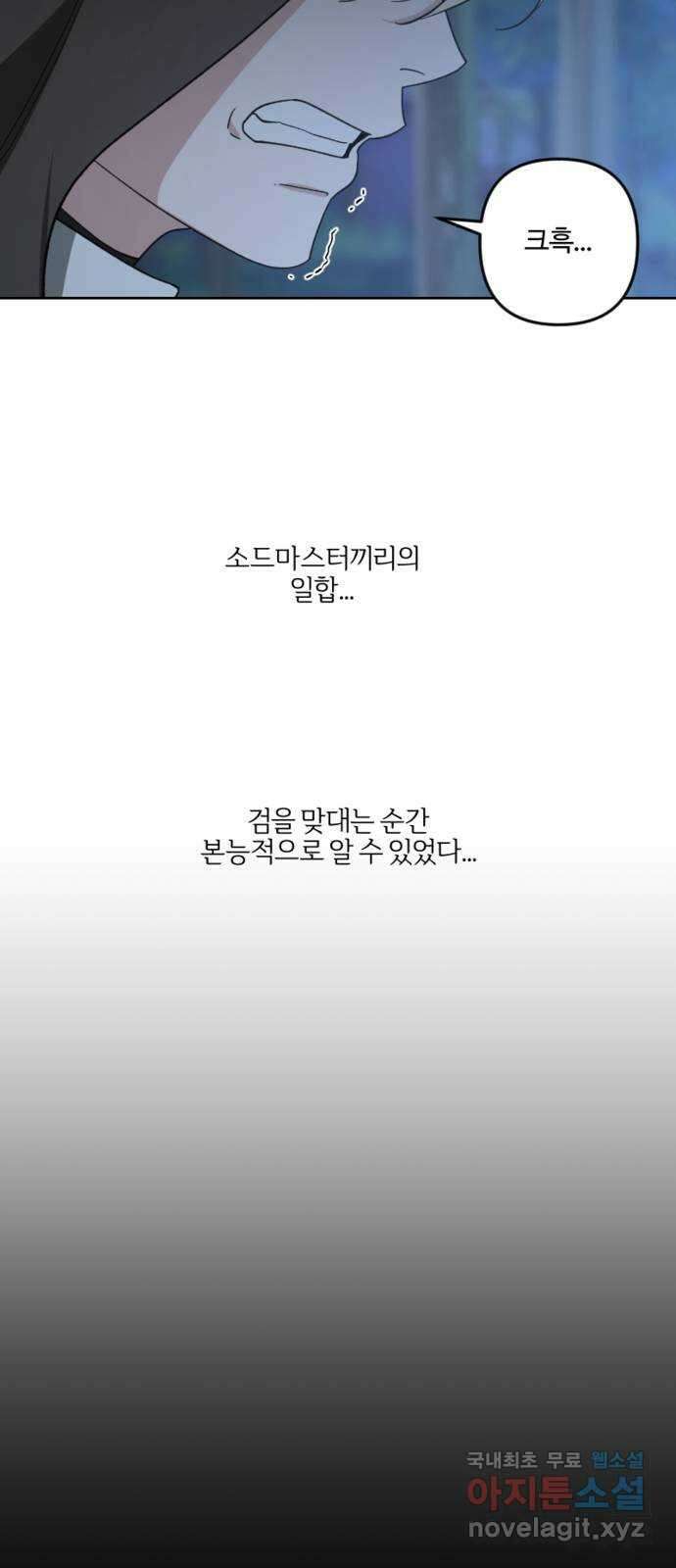 그 황제가 시곗바늘을 되돌린 사연 97화 43