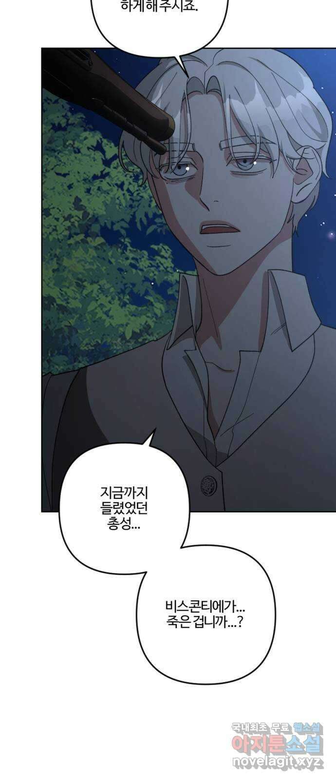 그 황제가 시곗바늘을 되돌린 사연 97화 57