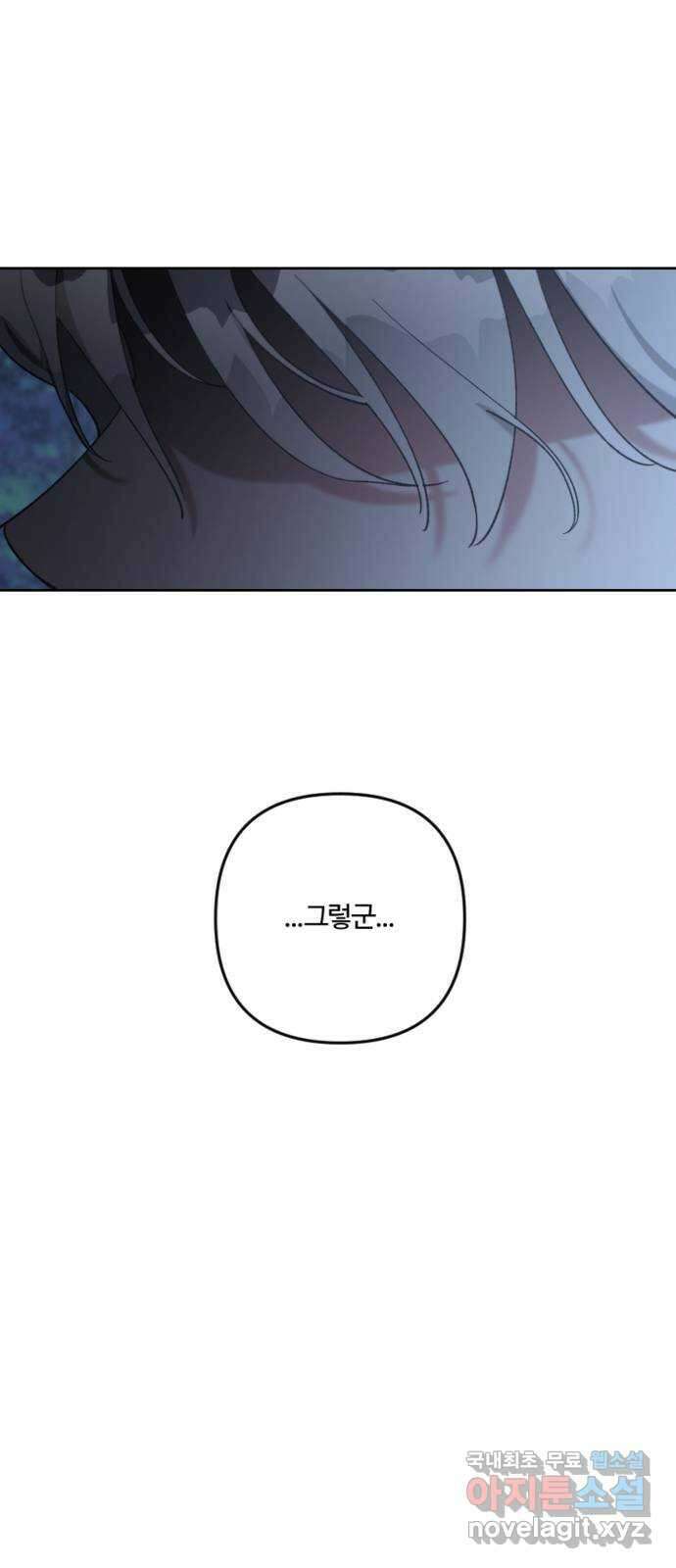 그 황제가 시곗바늘을 되돌린 사연 97화 59