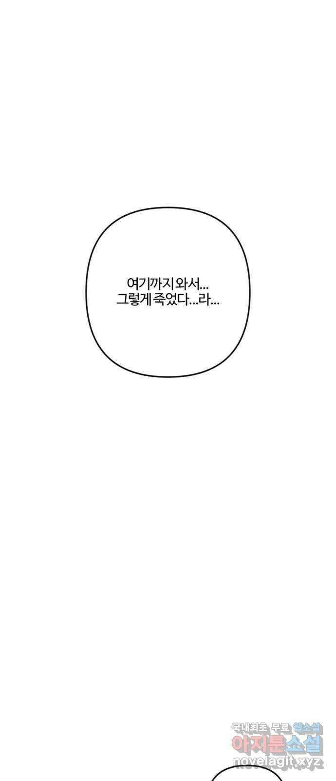 그 황제가 시곗바늘을 되돌린 사연 97화 60
