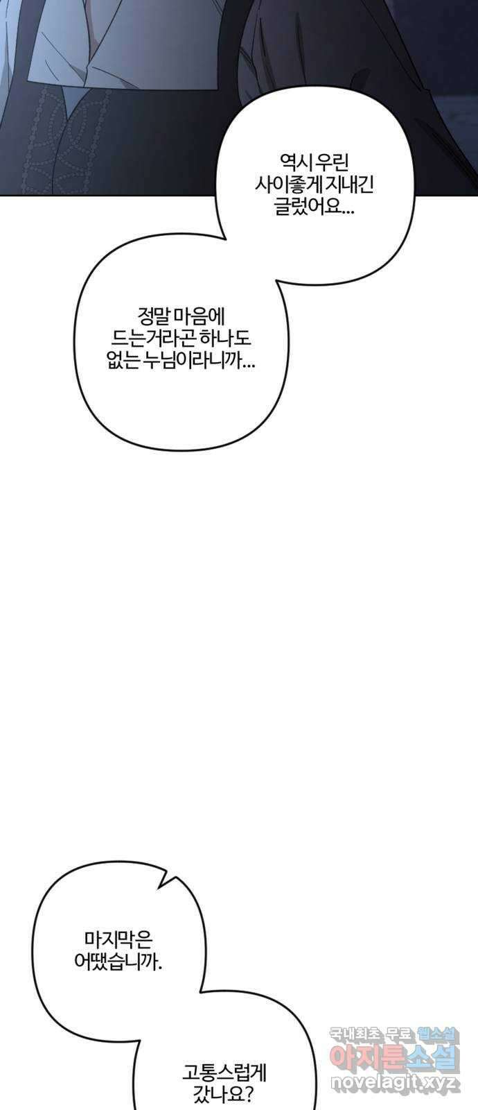그 황제가 시곗바늘을 되돌린 사연 97화 65