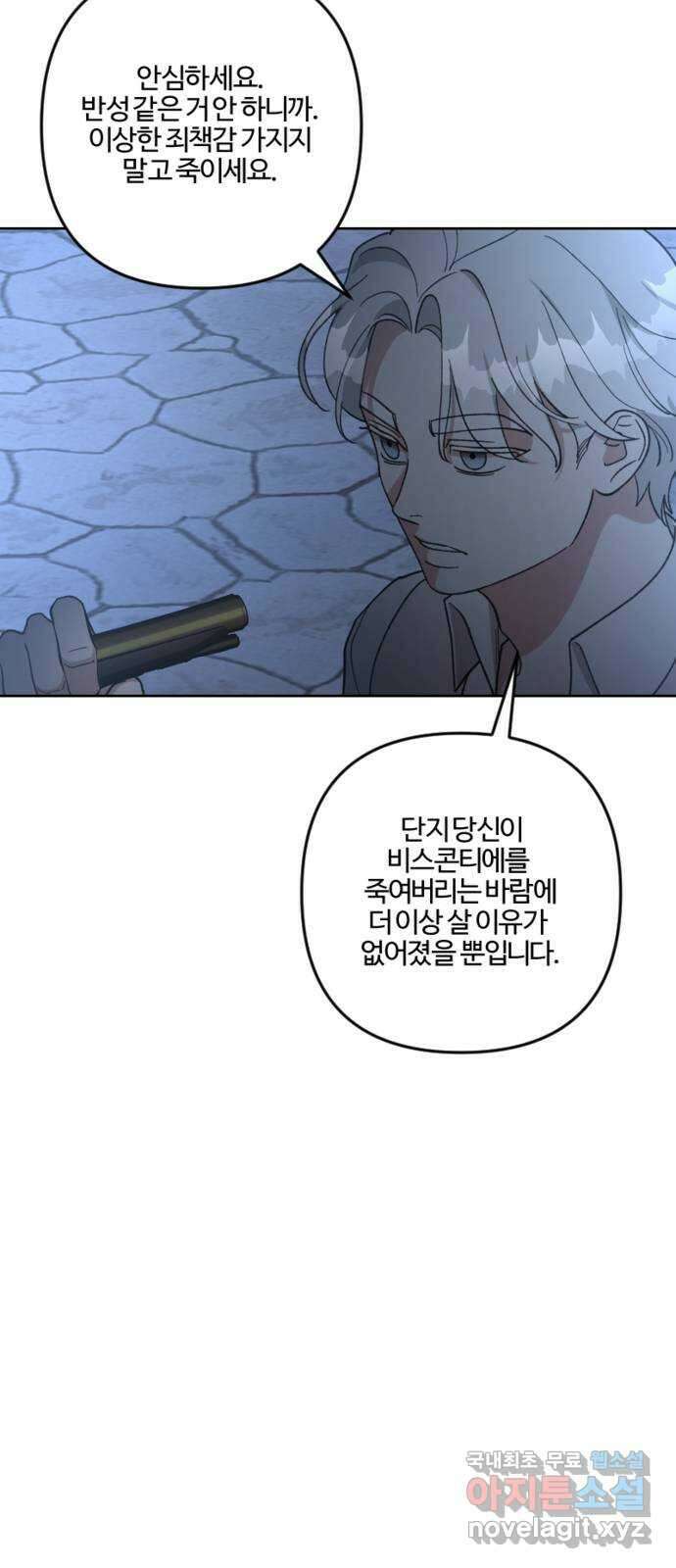 그 황제가 시곗바늘을 되돌린 사연 97화 74