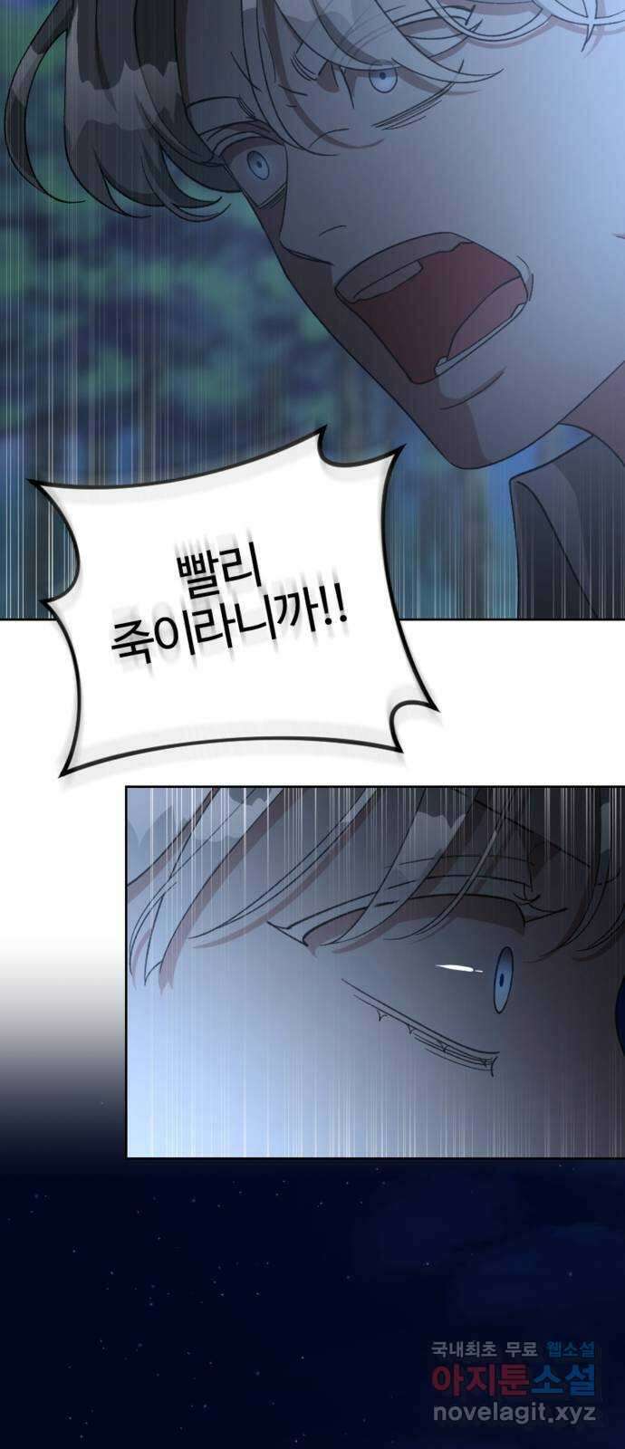 그 황제가 시곗바늘을 되돌린 사연 97화 77