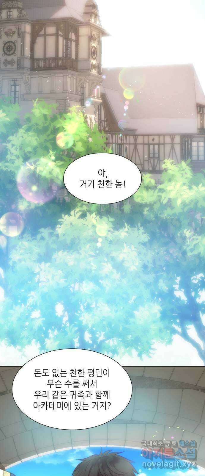 두 번째 딸로 태어났습니다 39화 2