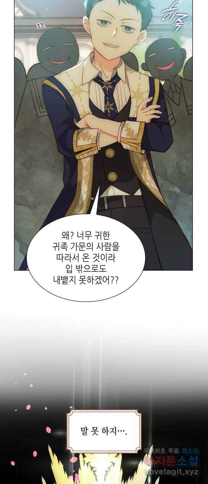 두 번째 딸로 태어났습니다 39화 4