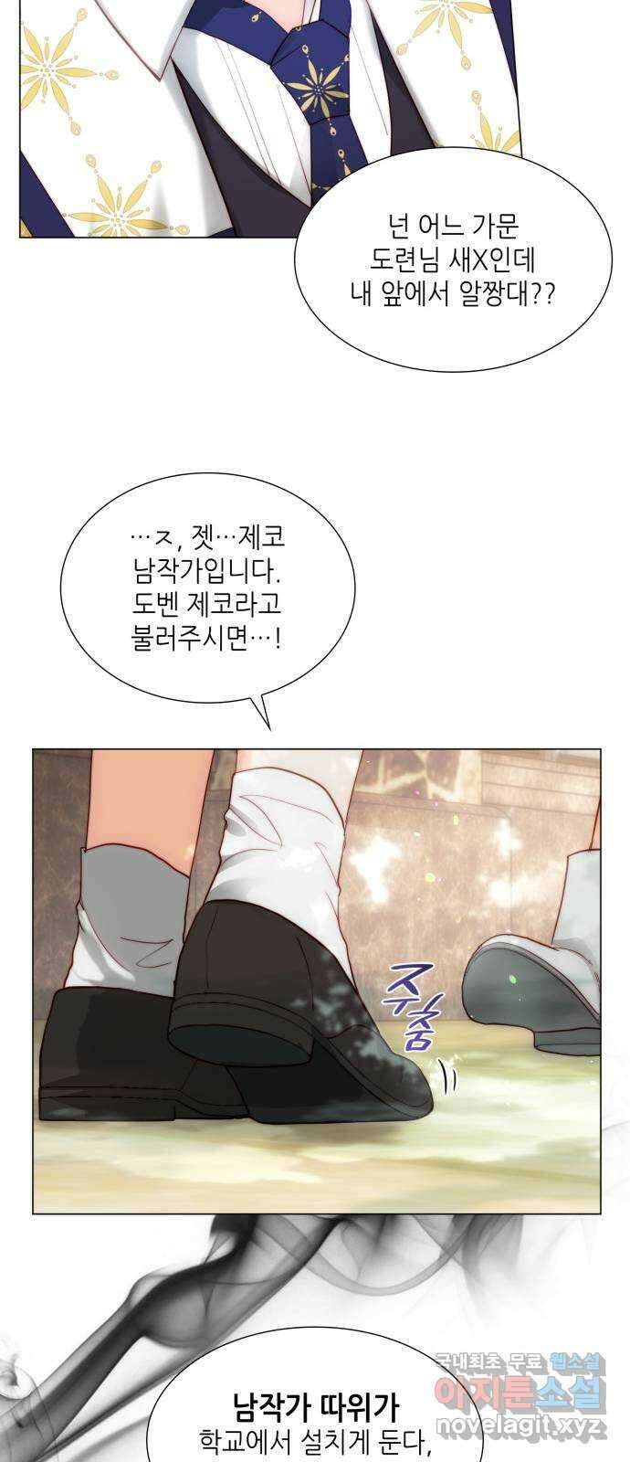 두 번째 딸로 태어났습니다 39화 12