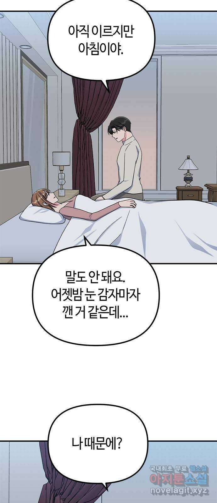 베어케어 46화 4