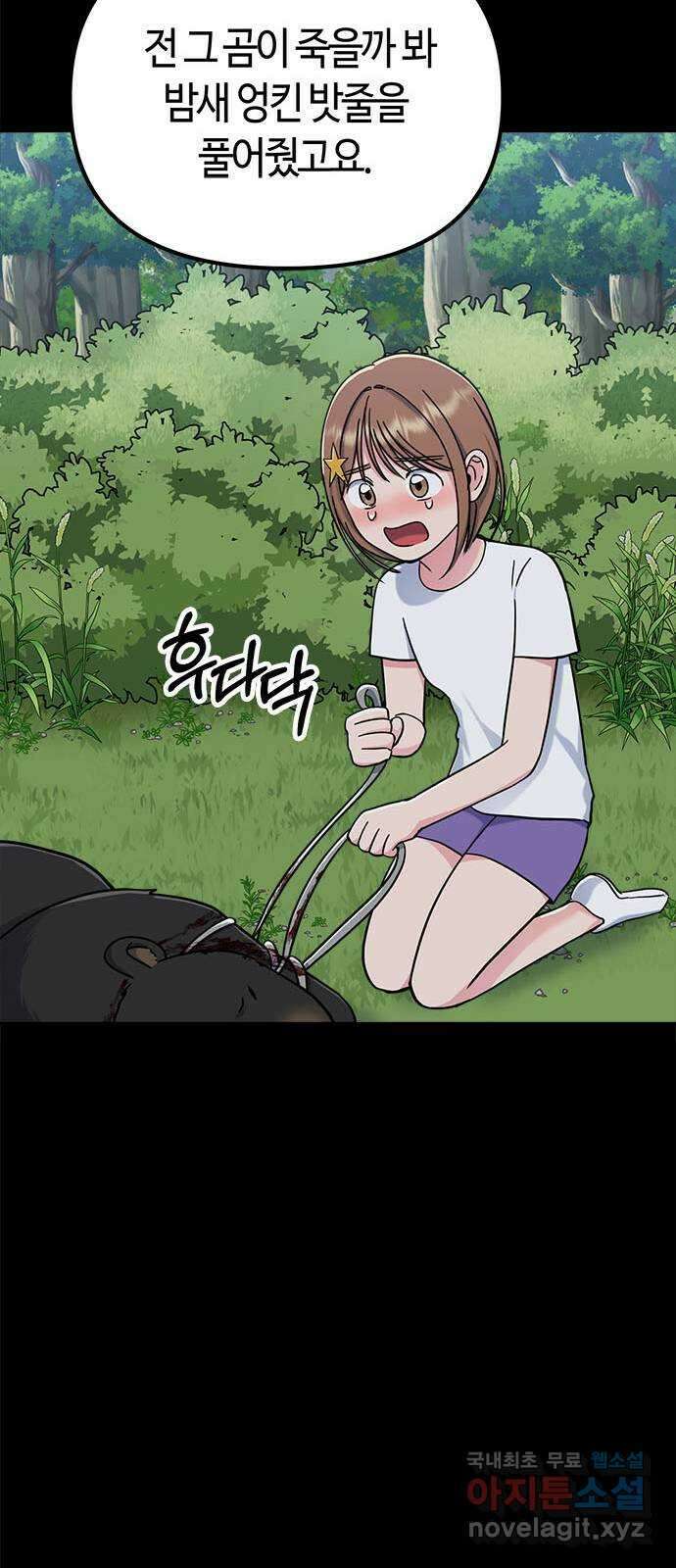 베어케어 46화 13