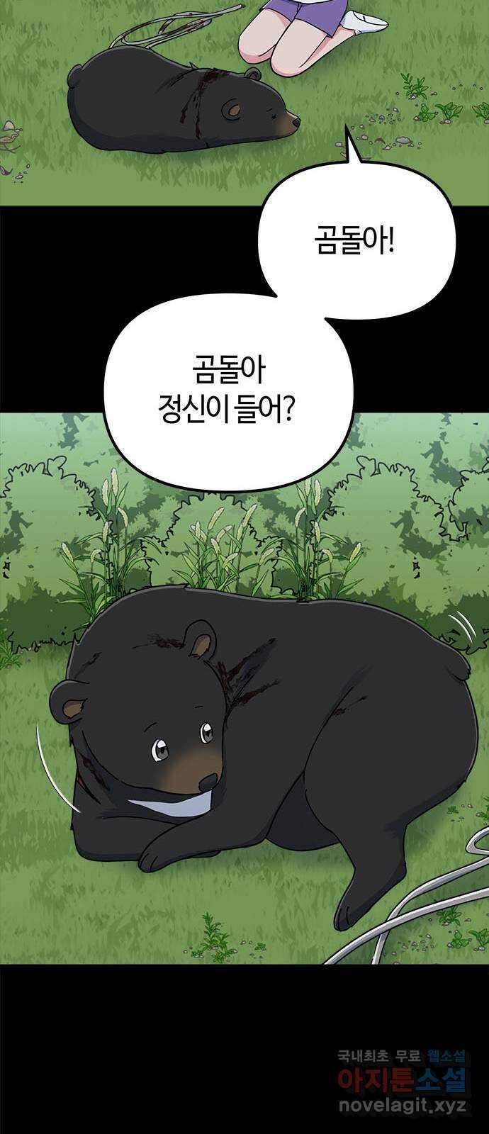 베어케어 46화 15