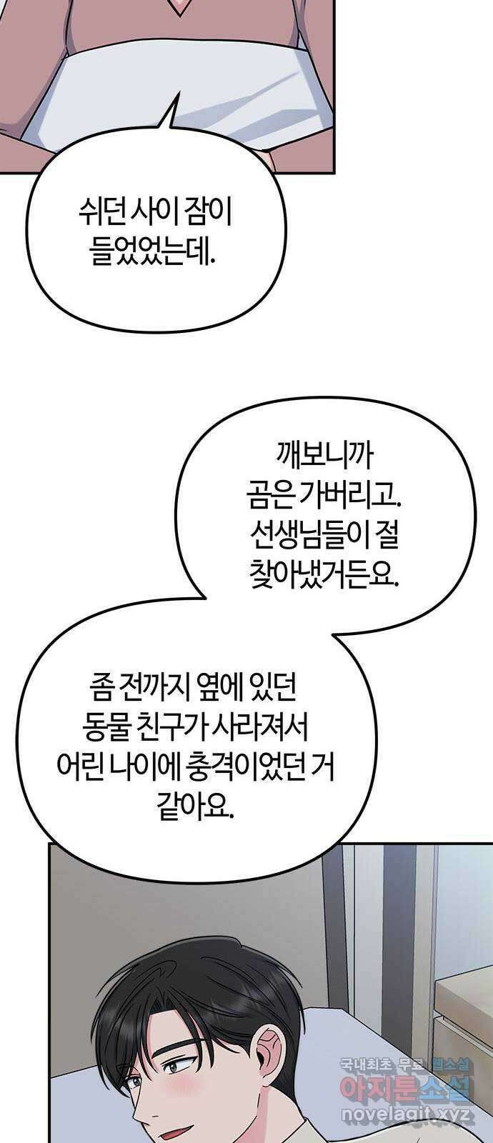 베어케어 46화 18