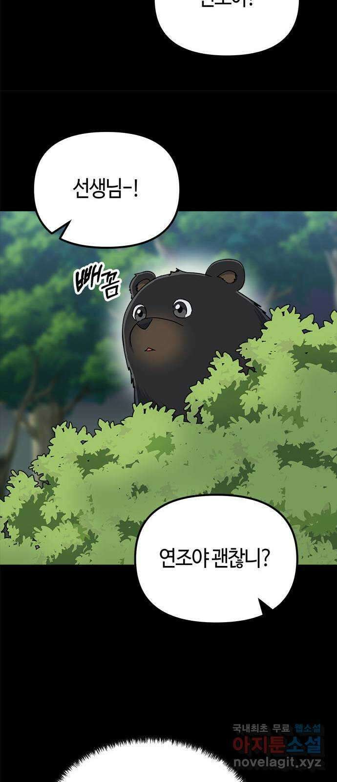 베어케어 46화 29