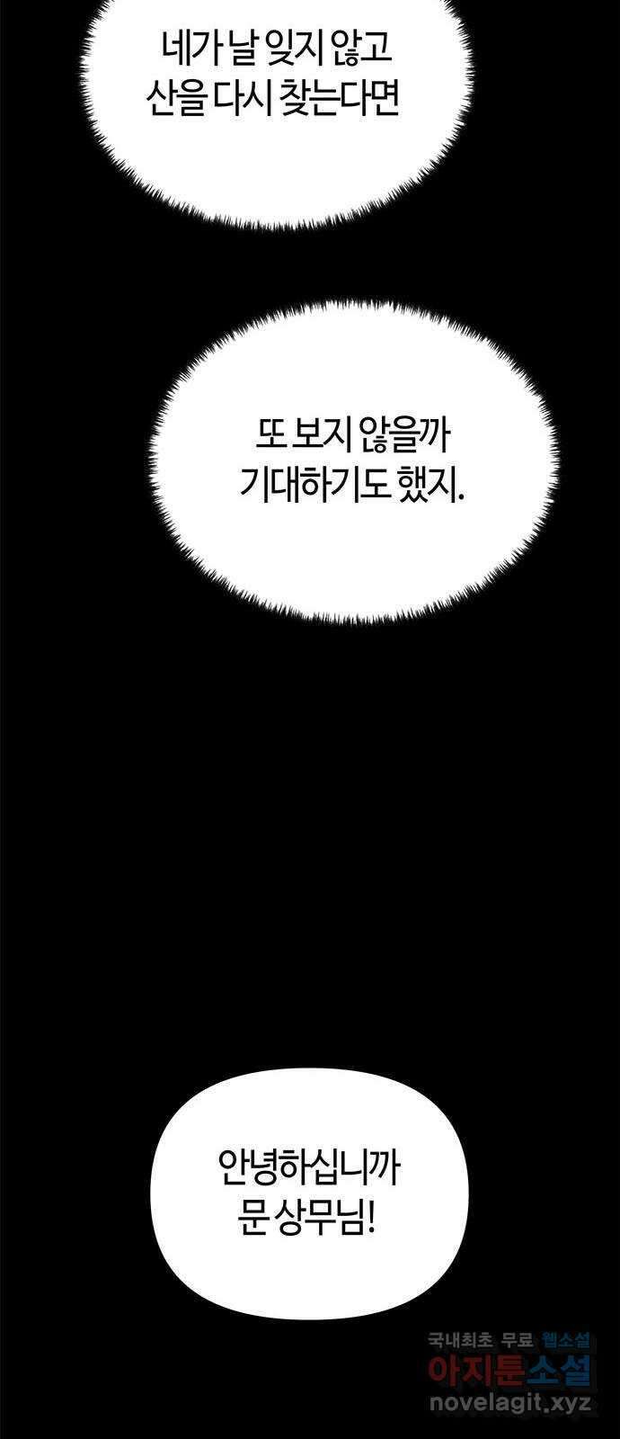 베어케어 46화 30