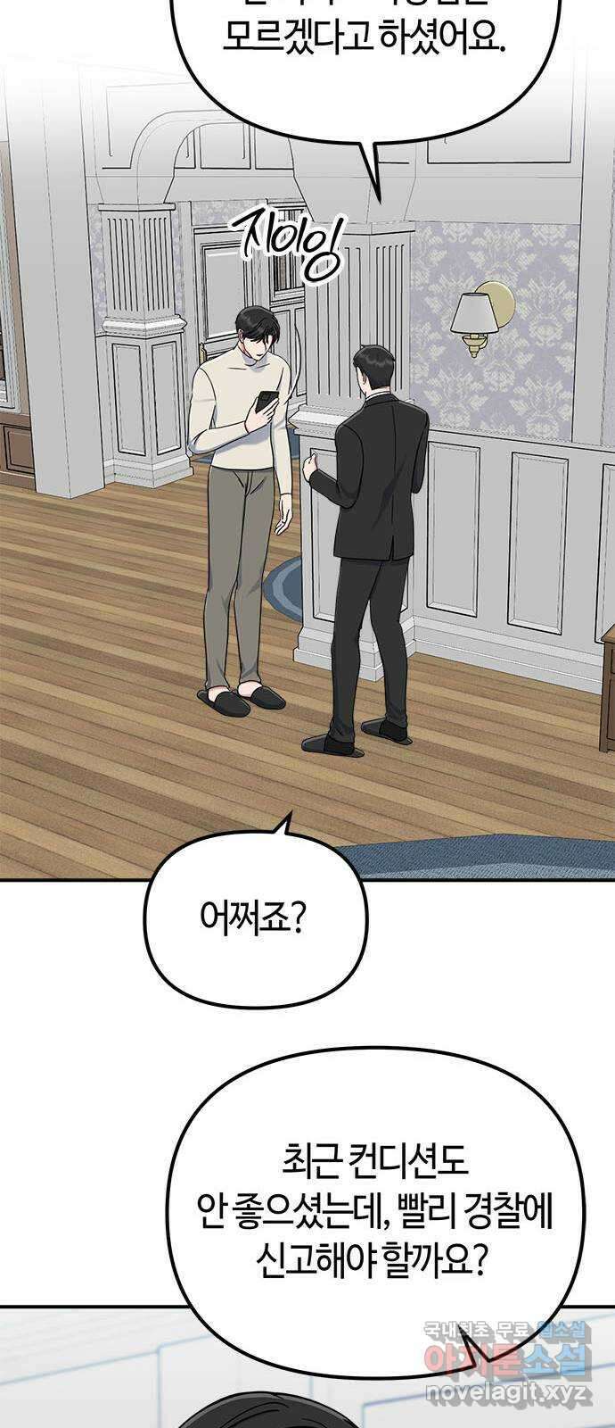 베어케어 46화 38