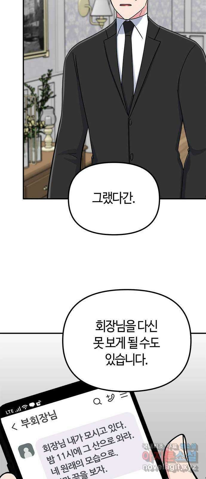 베어케어 46화 40