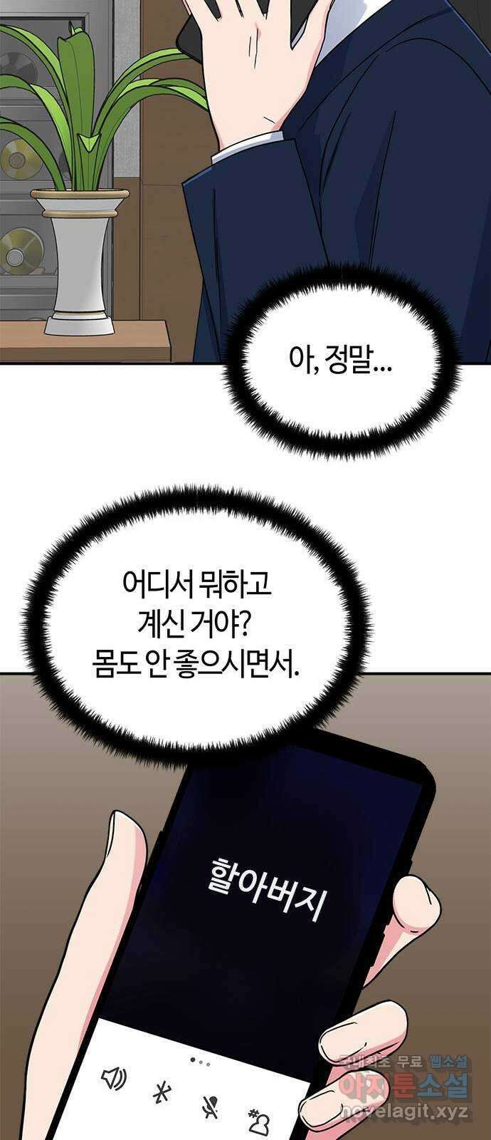 베어케어 46화 44