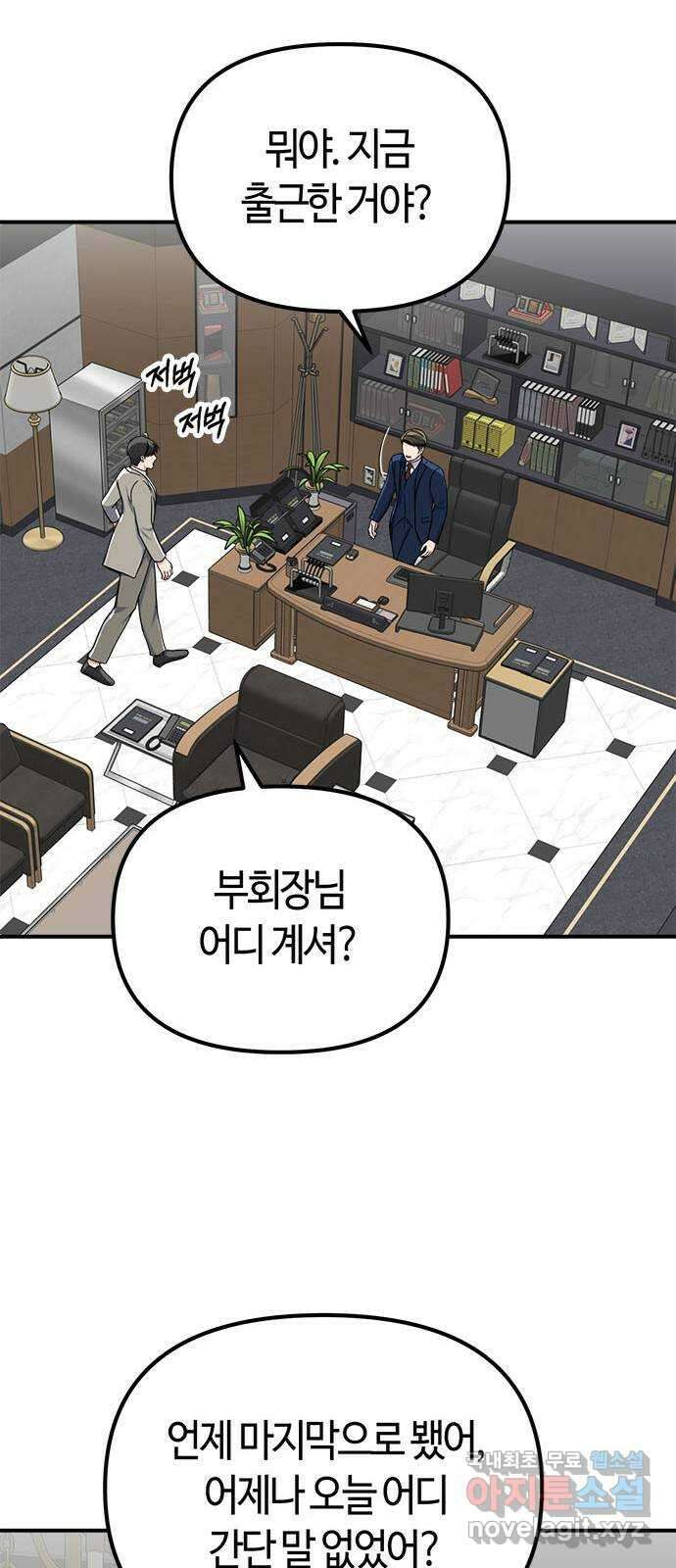 베어케어 46화 47