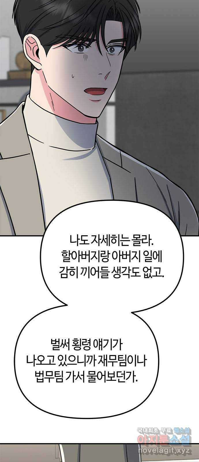 베어케어 46화 51