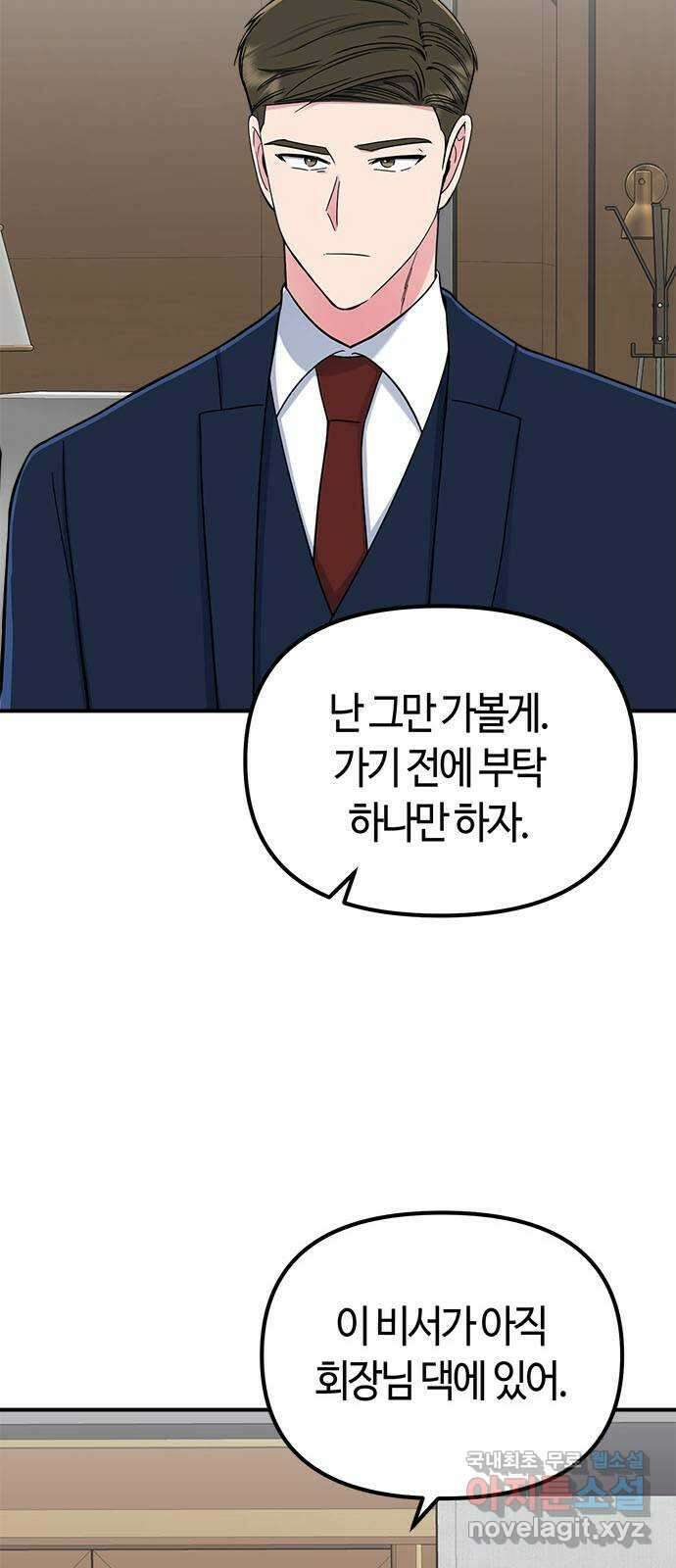 베어케어 46화 56