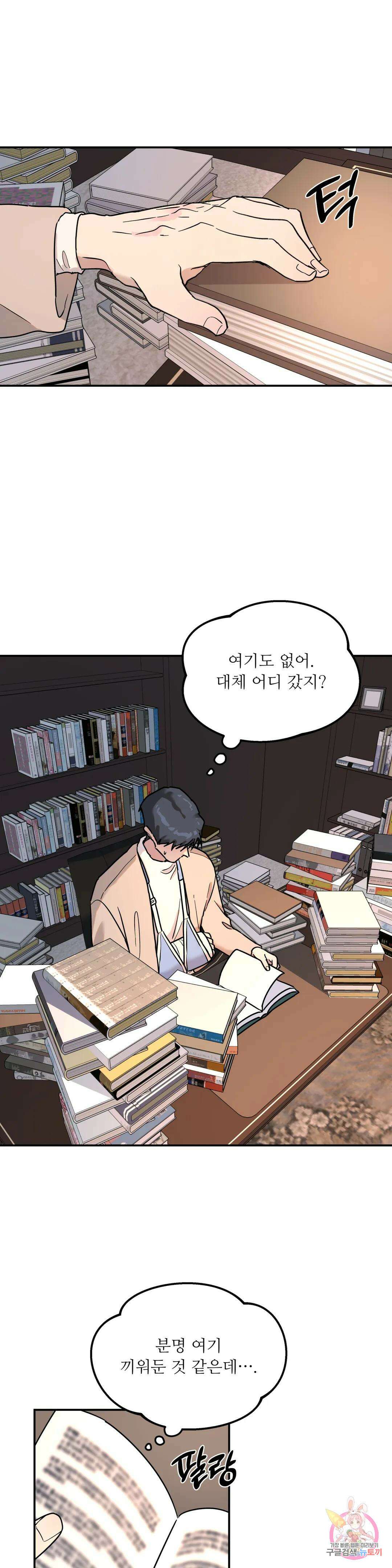 뿌리 없는 나무 14화 1