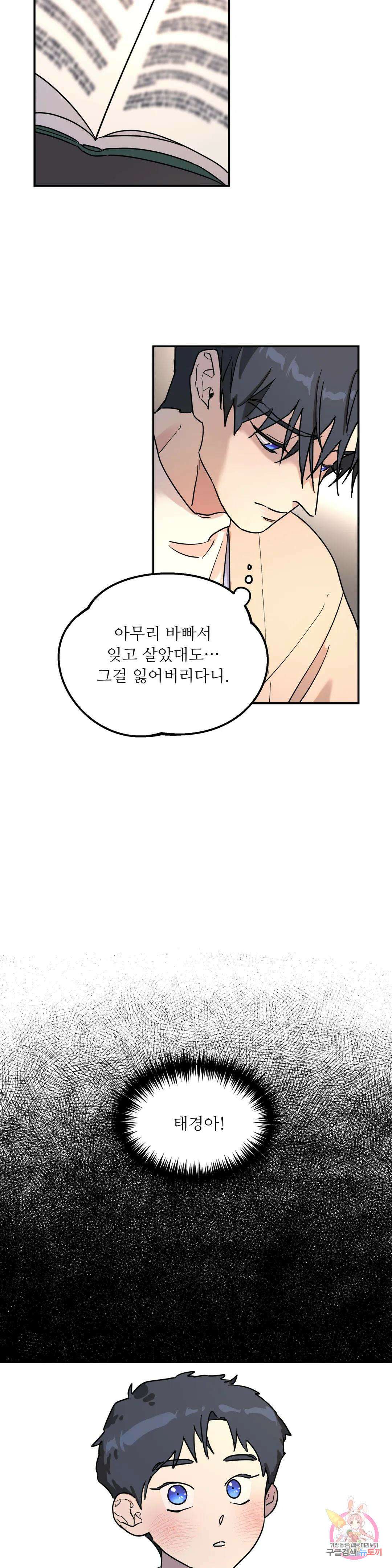 뿌리 없는 나무 14화 2