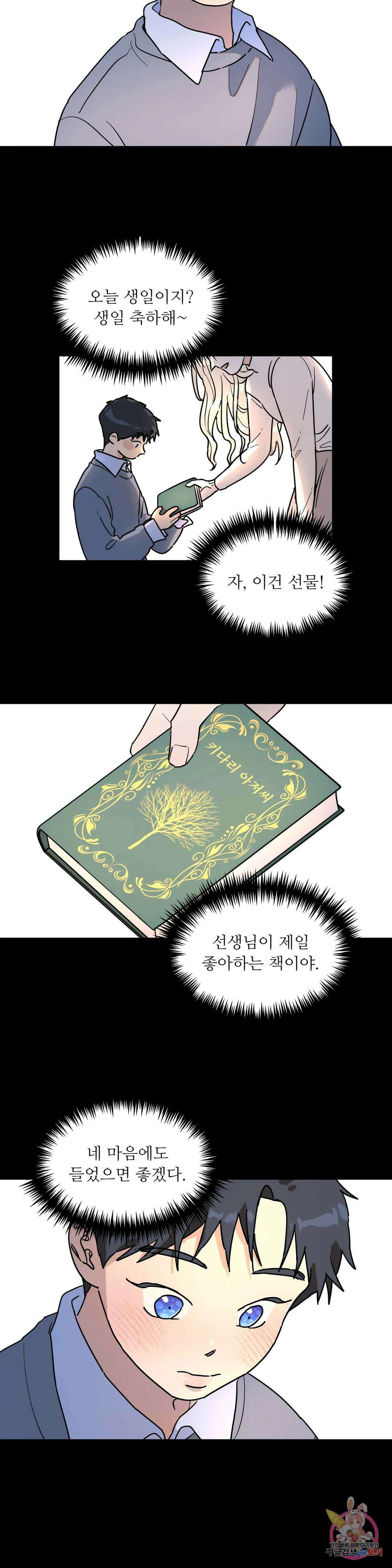 뿌리 없는 나무 14화 3