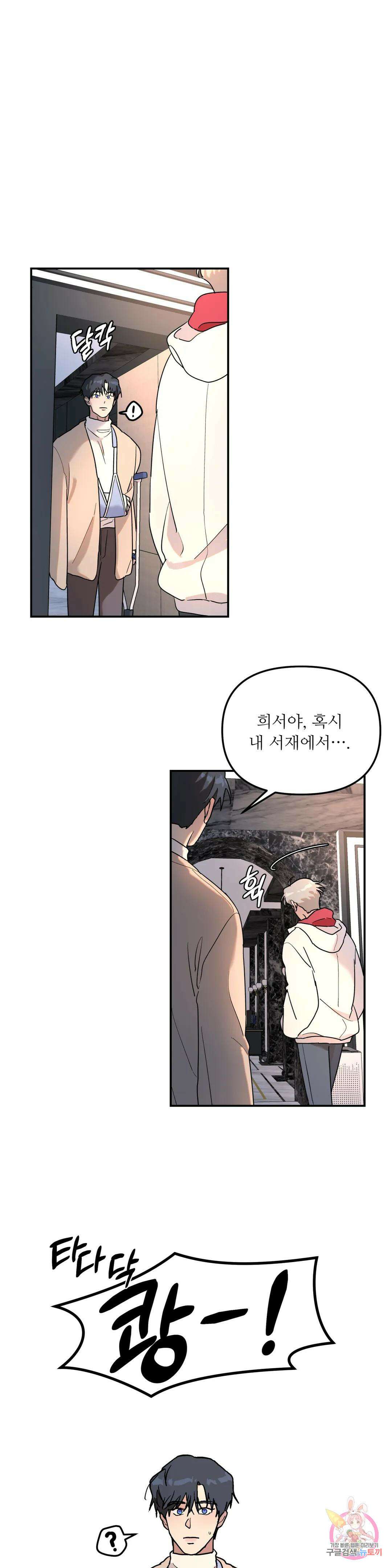뿌리 없는 나무 14화 5