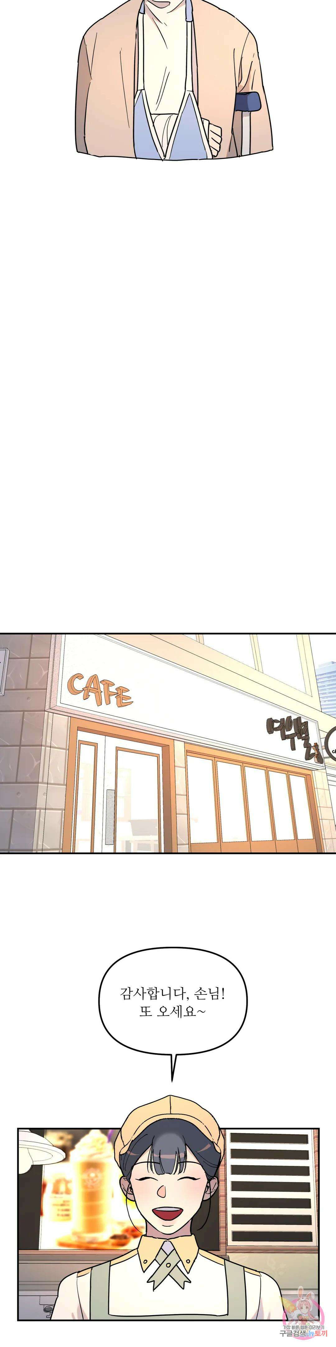 뿌리 없는 나무 14화 6