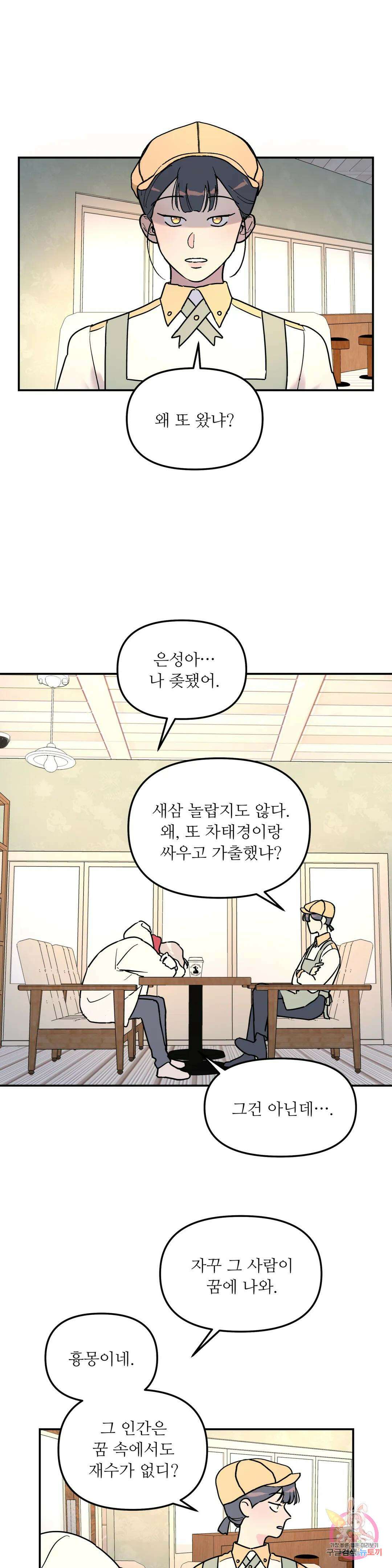 뿌리 없는 나무 14화 7