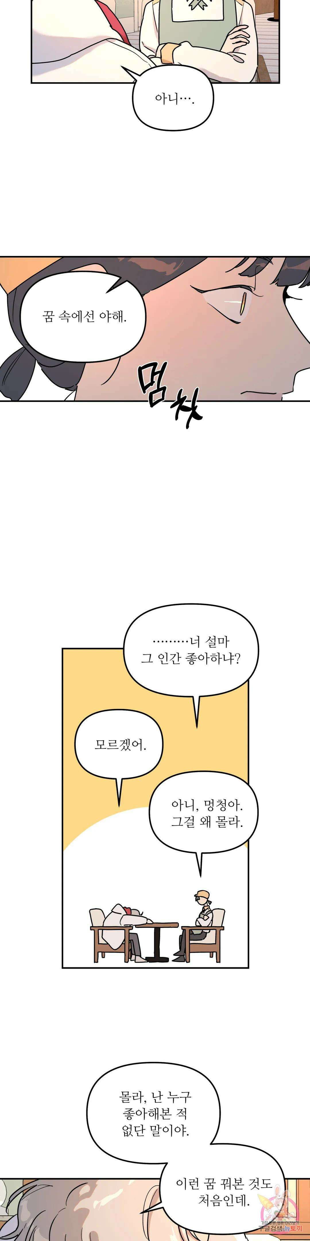 뿌리 없는 나무 14화 8