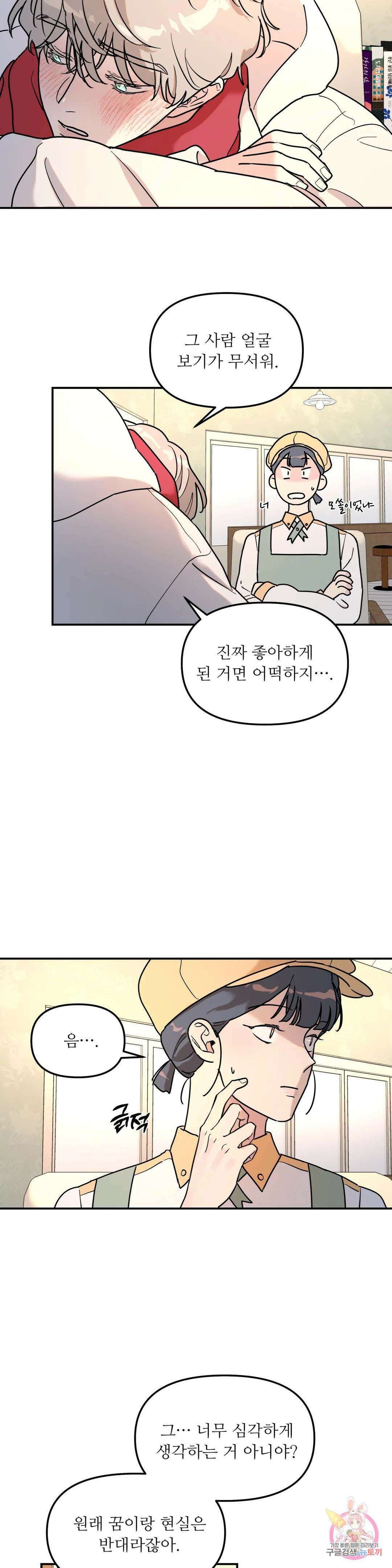 뿌리 없는 나무 14화 9