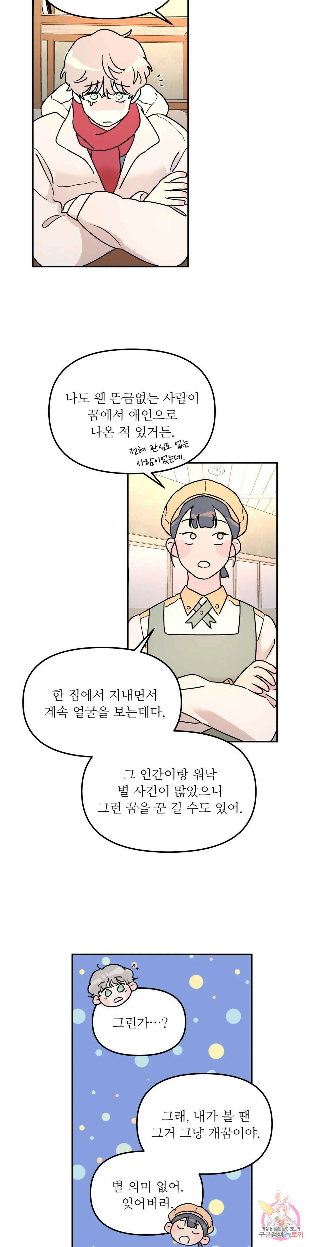 뿌리 없는 나무 14화 10