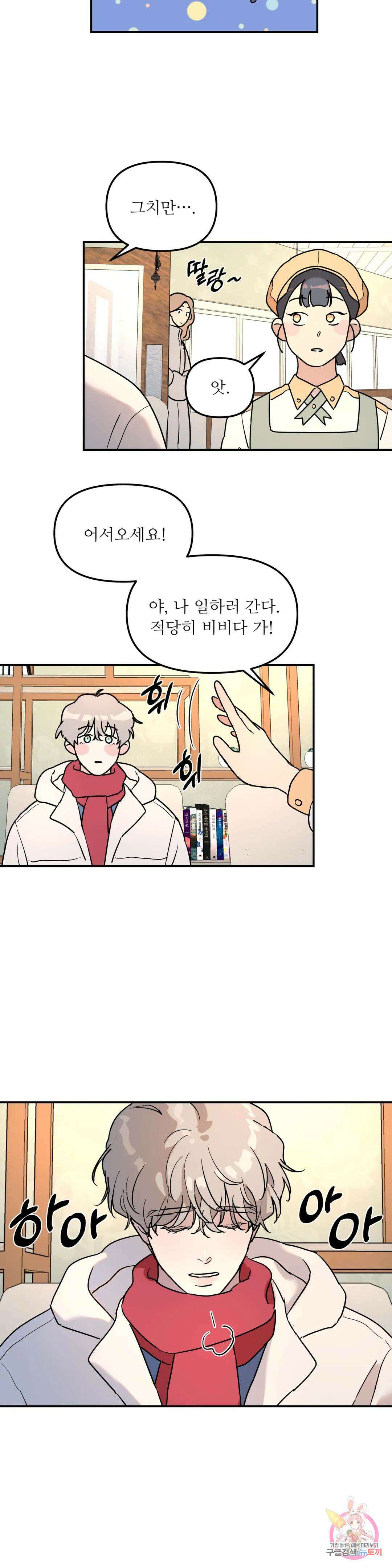 뿌리 없는 나무 14화 11