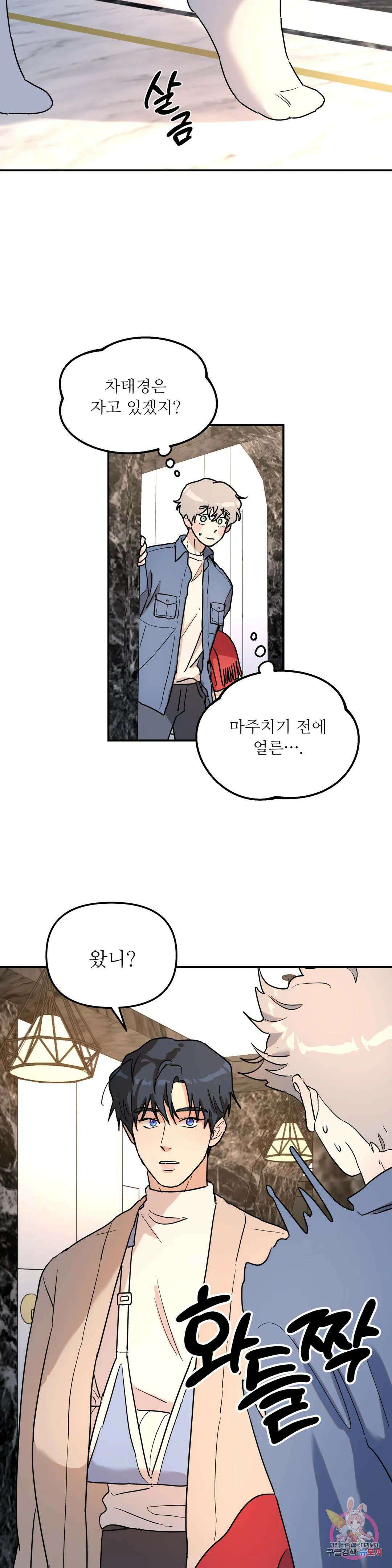 뿌리 없는 나무 14화 13