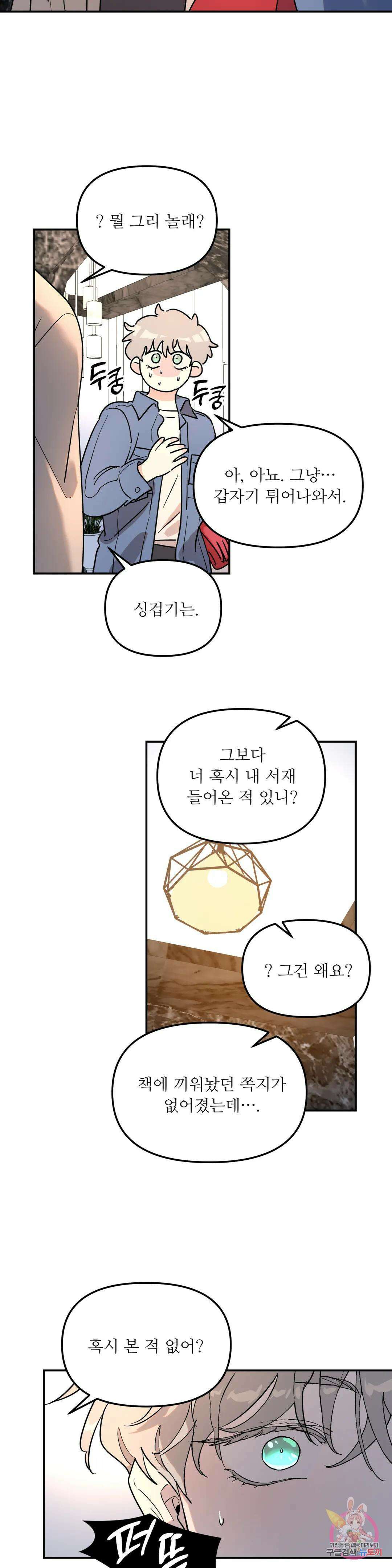 뿌리 없는 나무 14화 14