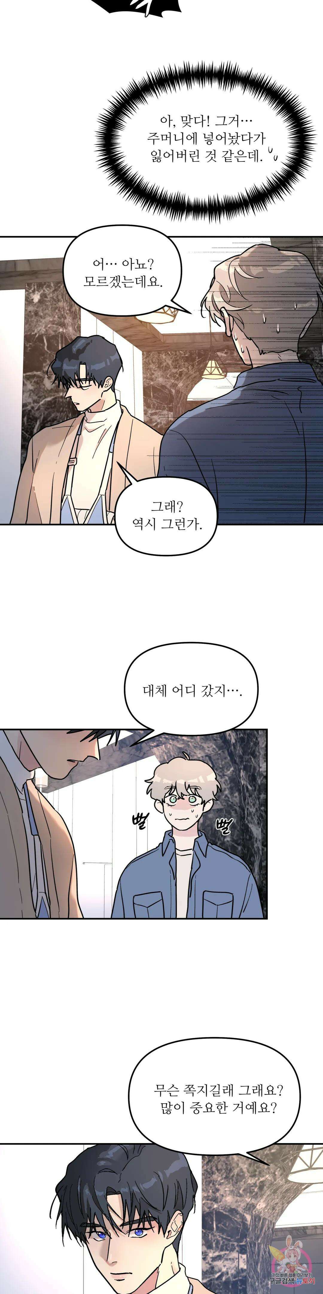 뿌리 없는 나무 14화 15