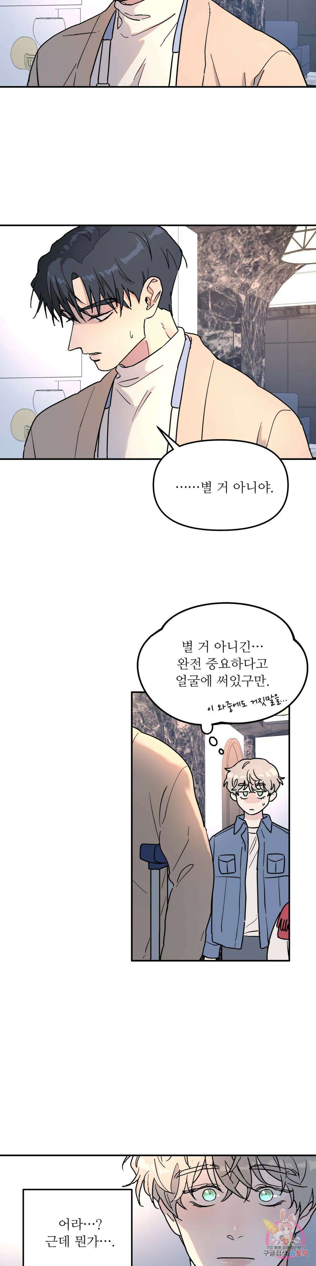 뿌리 없는 나무 14화 16
