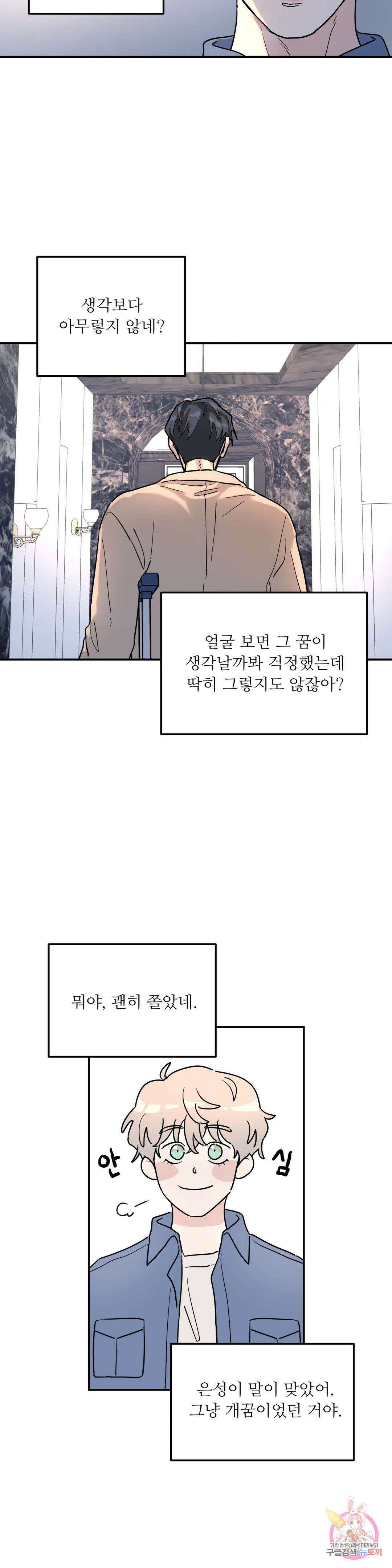 뿌리 없는 나무 14화 17