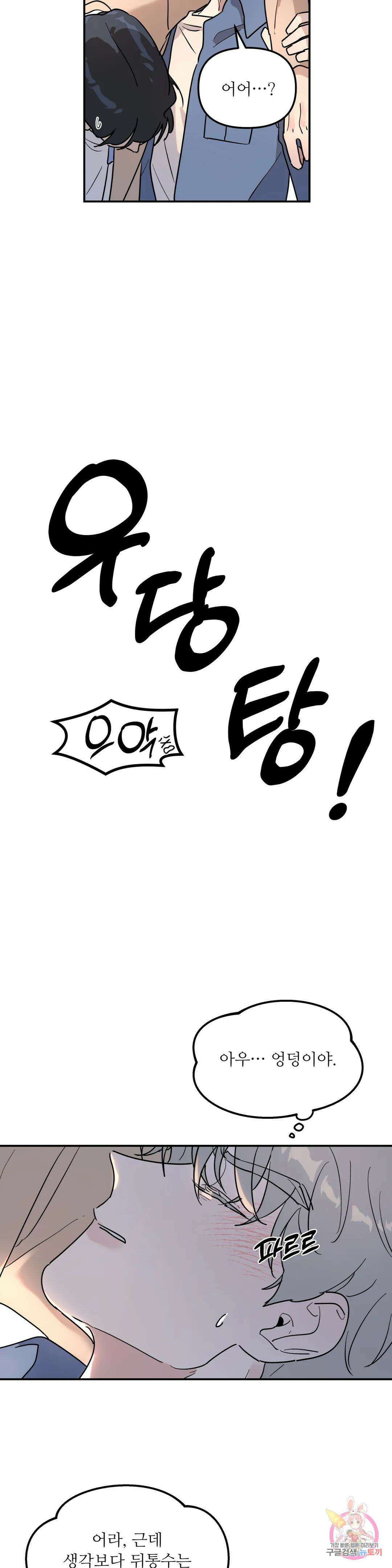 뿌리 없는 나무 14화 20