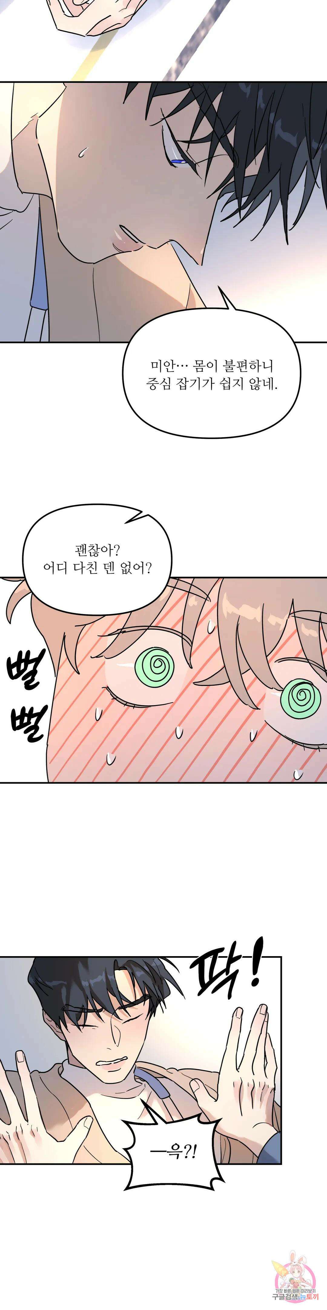 뿌리 없는 나무 14화 22