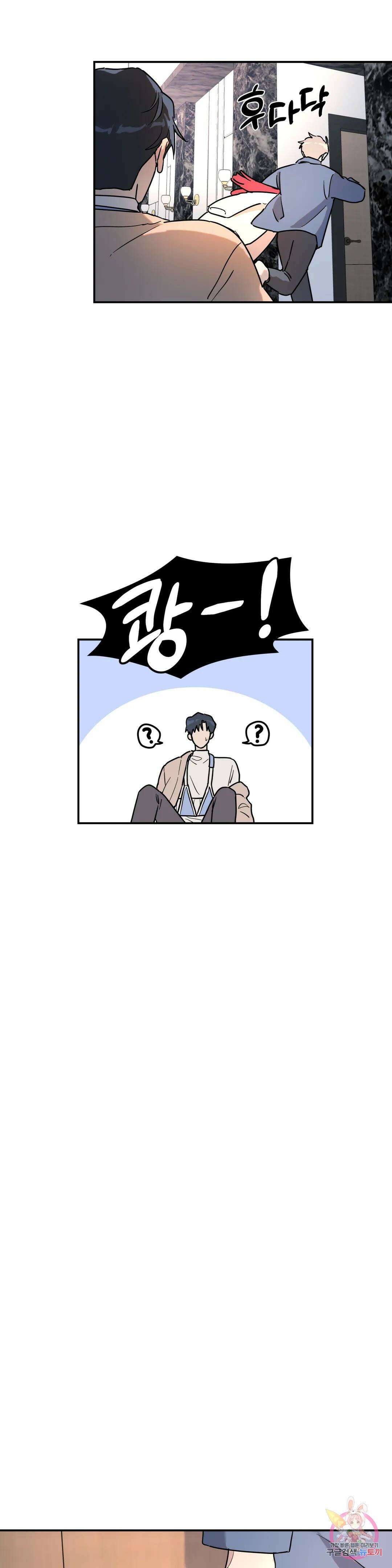 뿌리 없는 나무 14화 23