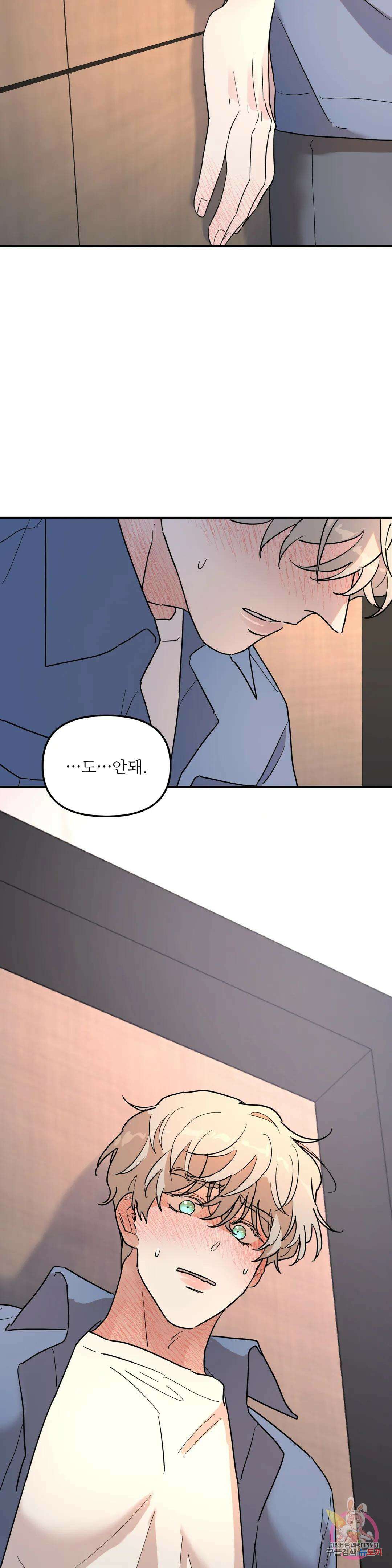 뿌리 없는 나무 14화 24