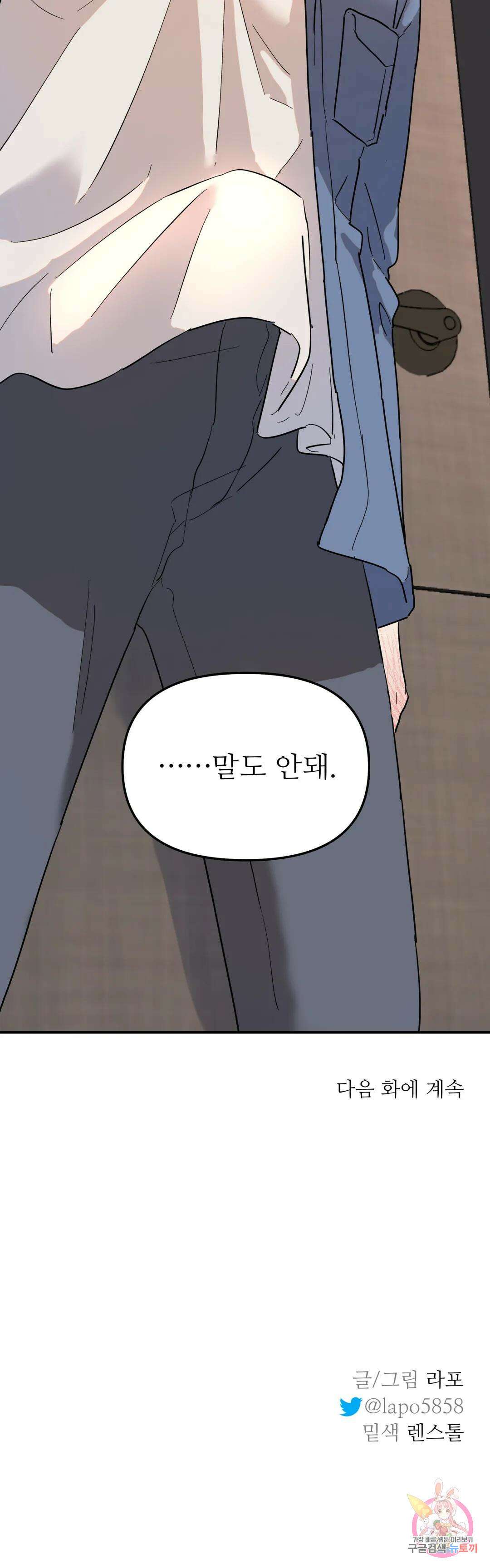 뿌리 없는 나무 14화 25