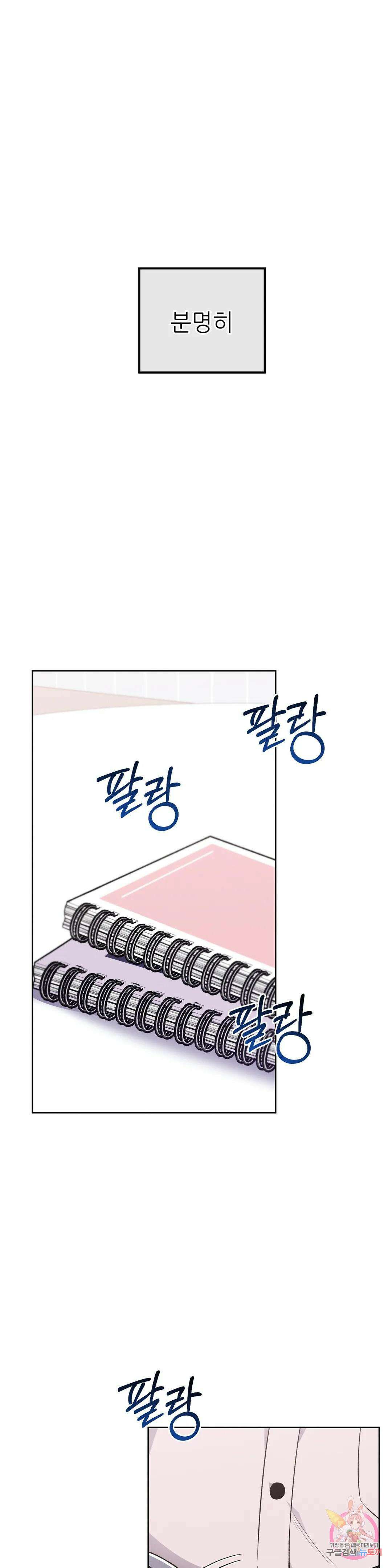 집에 가는 길에 USB를 주웠다 24화 1