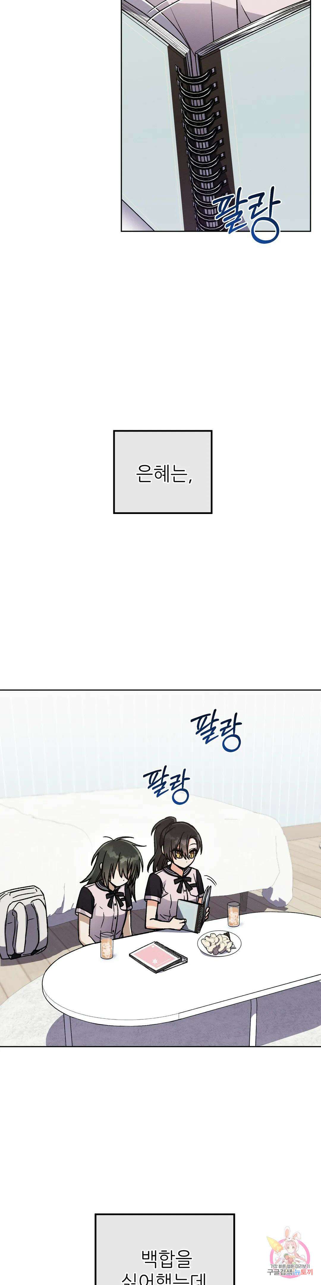 집에 가는 길에 USB를 주웠다 24화 2