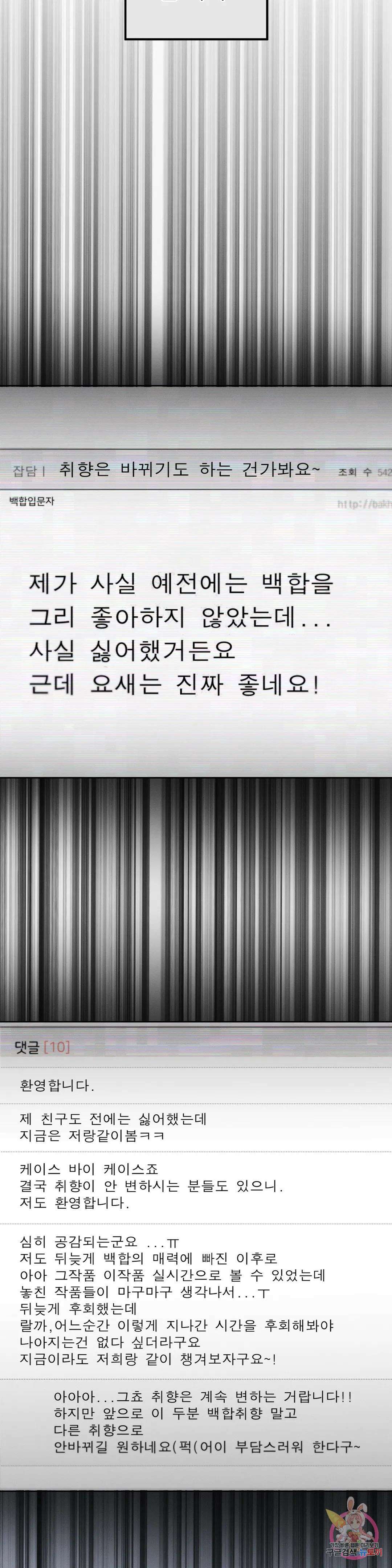 집에 가는 길에 USB를 주웠다 24화 4