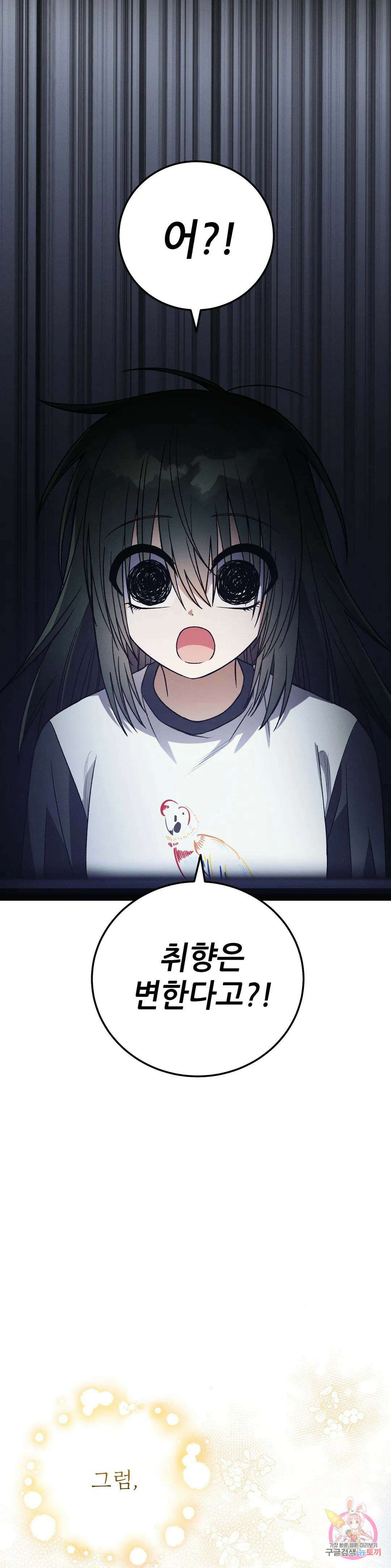 집에 가는 길에 USB를 주웠다 24화 5