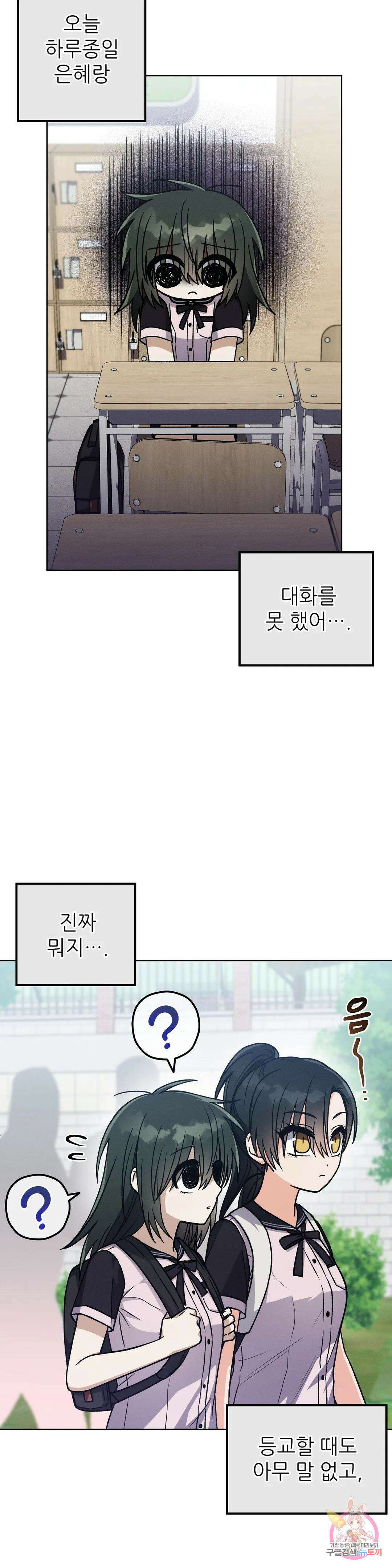 집에 가는 길에 USB를 주웠다 24화 9