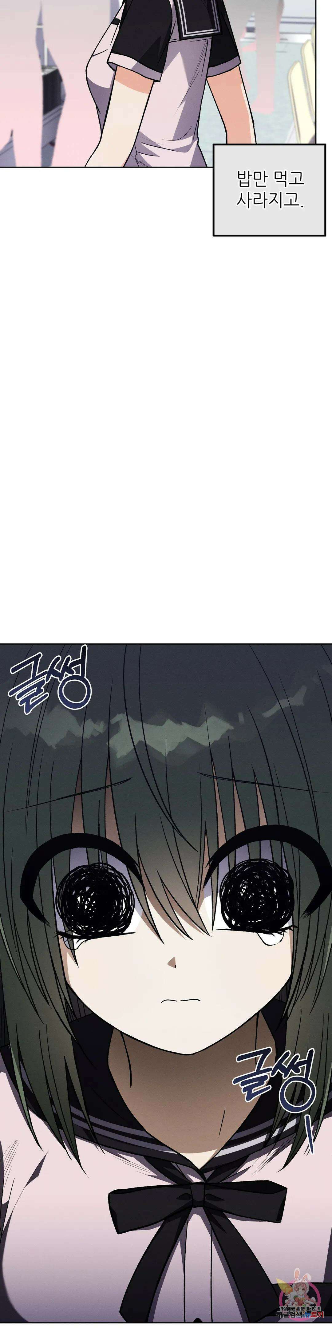 집에 가는 길에 USB를 주웠다 24화 11