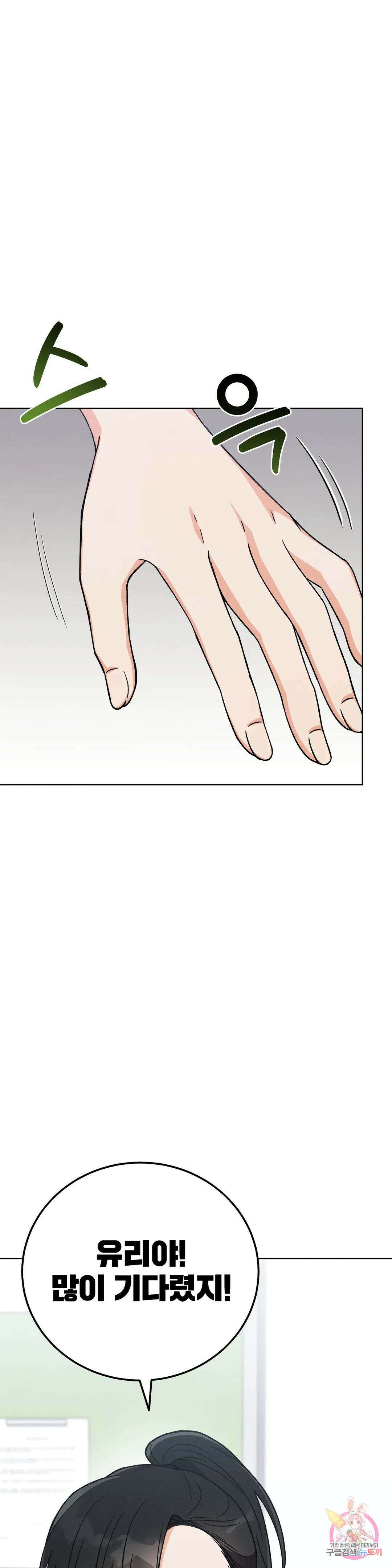 집에 가는 길에 USB를 주웠다 24화 12