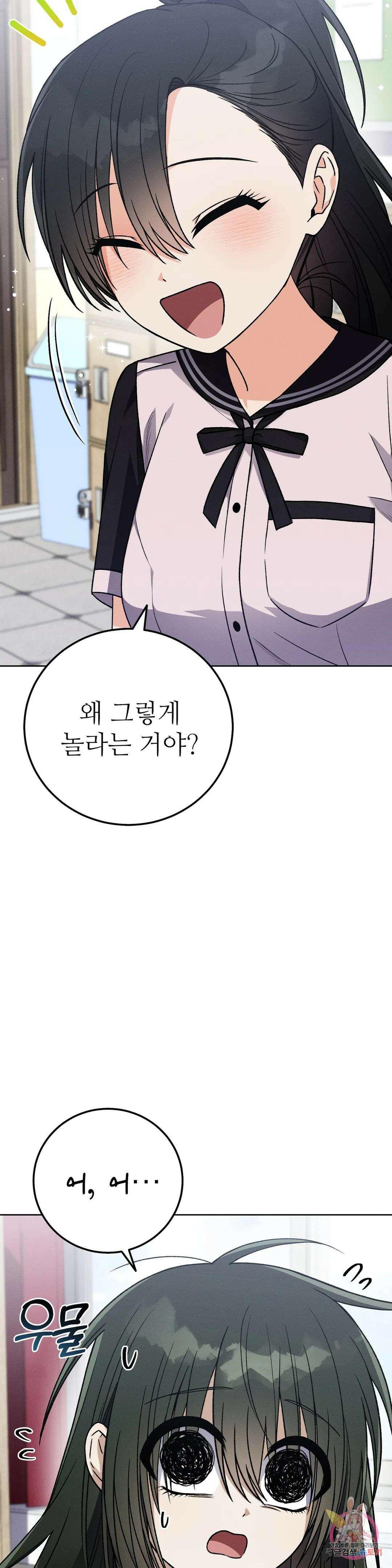 집에 가는 길에 USB를 주웠다 24화 14